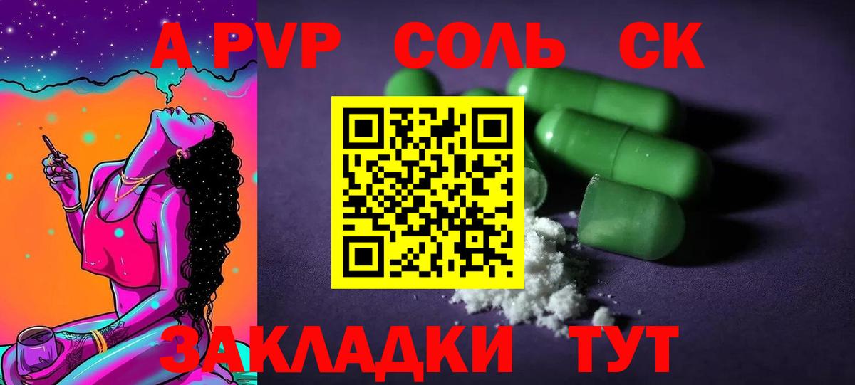Alfa_PVP кристаллы  Вход с VPN  Южно-Сахалинск  Alfa_PVP крисы CK  A-PVP Соль 