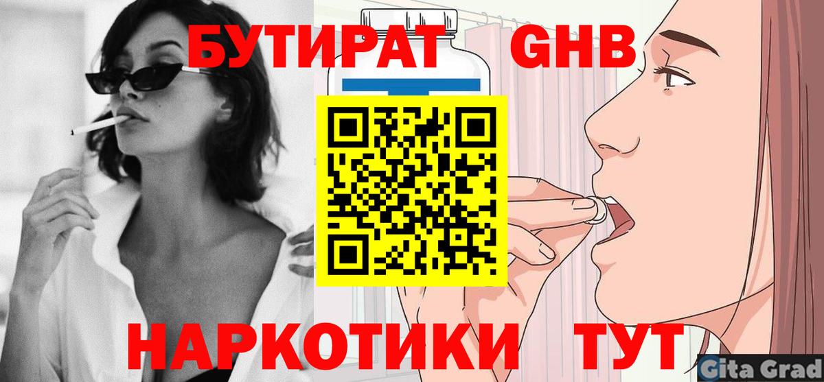 Южно-Сахалинск  Бутират вода  Вход с VPN 