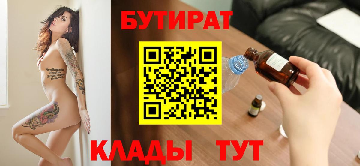 Бутират оксибутират Южно-Сахалинск