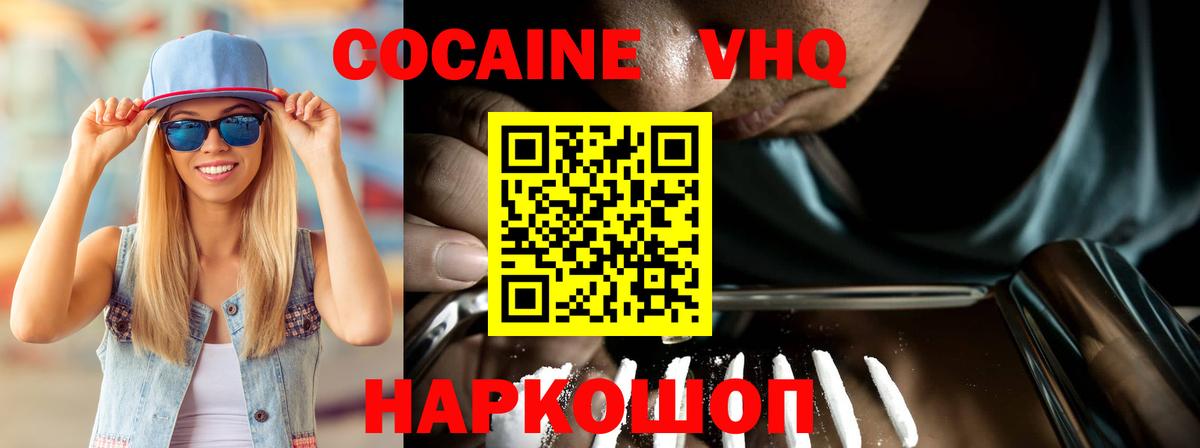 КОКАИН 97%  Вход с VPN  Южно-Сахалинск 