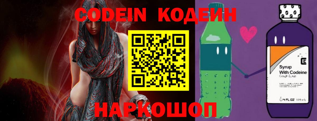 Кодеиновый сироп Lean напиток Lean (лин)  Вход с VPN  Codein напиток Lean (лин)  Южно-Сахалинск 
