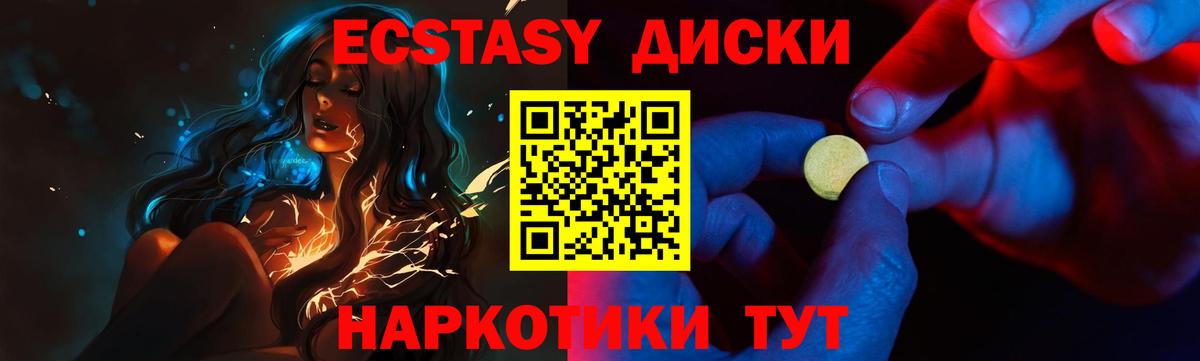 ЭКСТАЗИ таблы Южно-Сахалинск