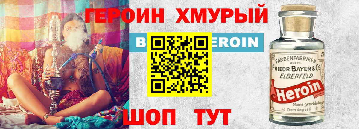 Южно-Сахалинск  ГЕРОИН VHQ  Вход с VPN 