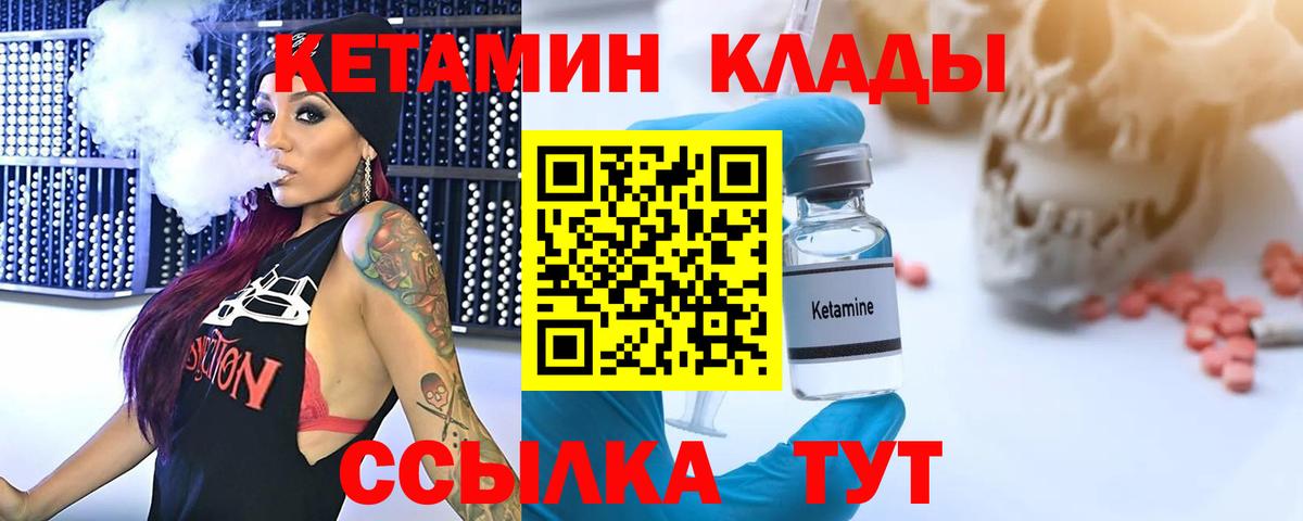 Южно-Сахалинск  Кетамин VHQ  Кетамин VHQ  Вход с VPN 