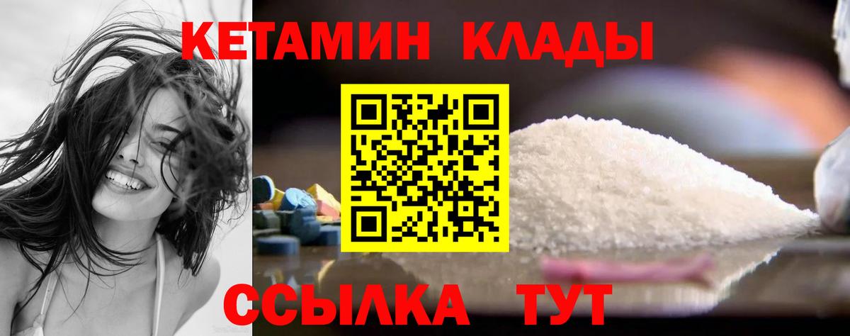 КЕТАМИН ketamine Южно-Сахалинск