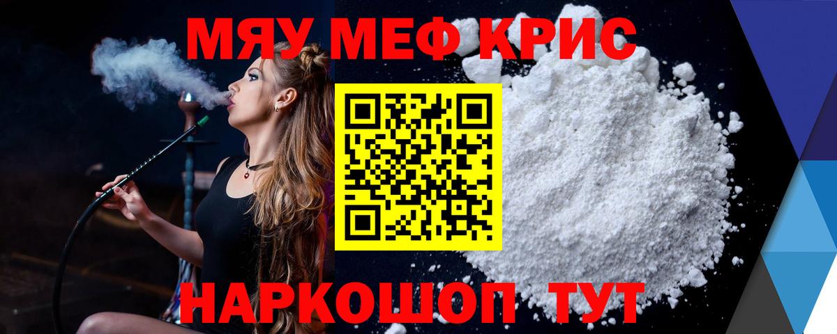 МЯУ-МЯУ VHQ  Меф  Южно-Сахалинск  Вход с VPN 