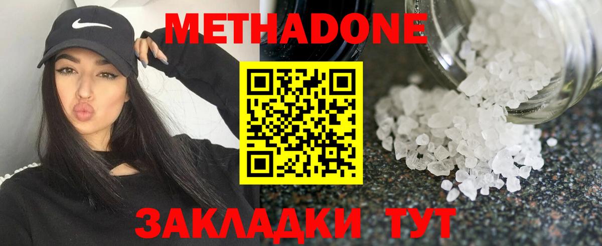 Метадон кристалл Южно-Сахалинск