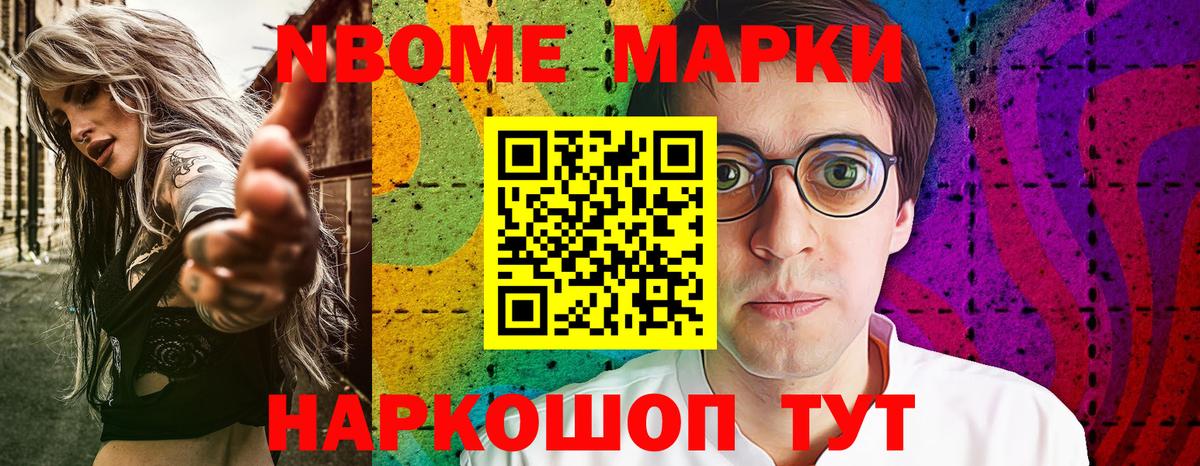 Марки N-bome 1,5мг Южно-Сахалинск