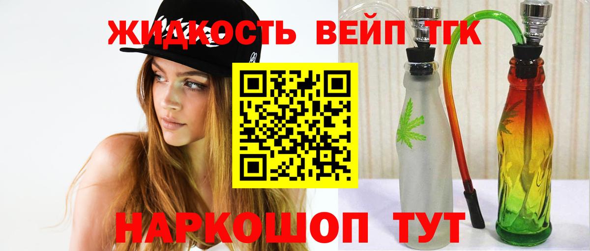 Дистиллят ТГК жижа Южно-Сахалинск