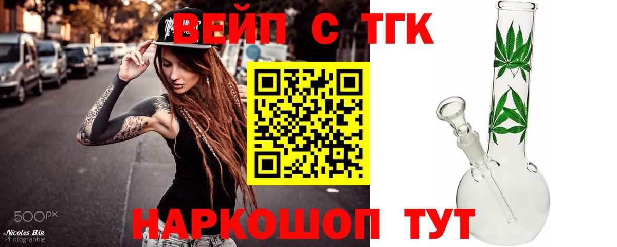 ТГК вейп с тгк  сколько стоит  mega сайт  Дистиллят ТГК вейп с тгк  Вход с VPN  Южно-Сахалинск 